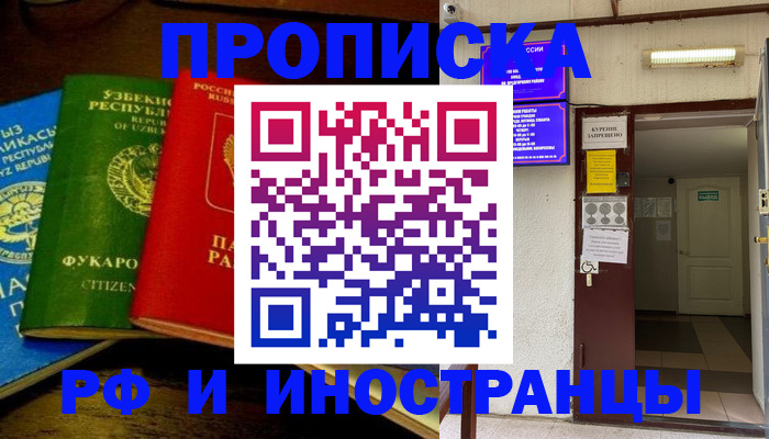 временная регистрация купить в Алдане