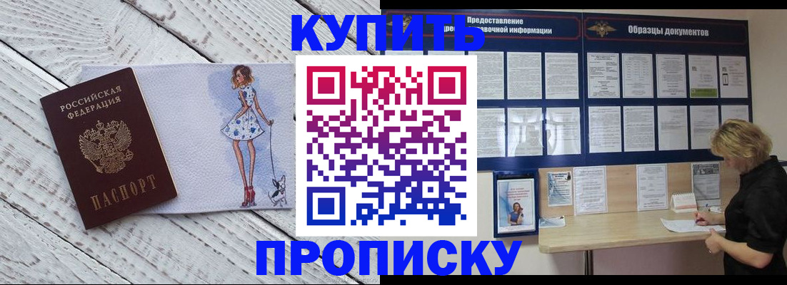 прописка от собственника в Алдане